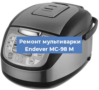 Замена ТЭНа на мультиварке Endever MC-98 M в Воронеже